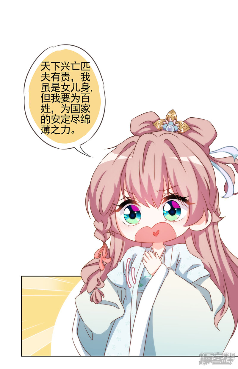 《哦，我的宠妃大人》第75话 我要当白莲花 第19页
