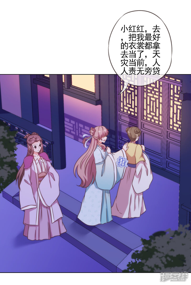 《哦，我的宠妃大人》第75话 我要当白莲花 第20页