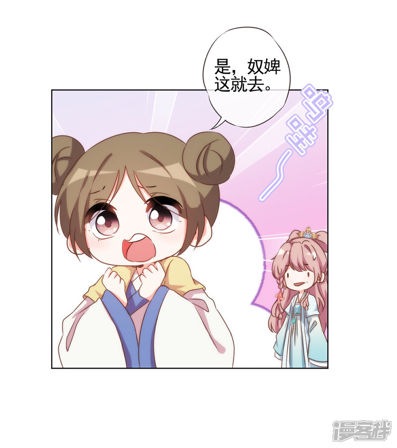 《哦，我的宠妃大人》第75话 我要当白莲花 第21页