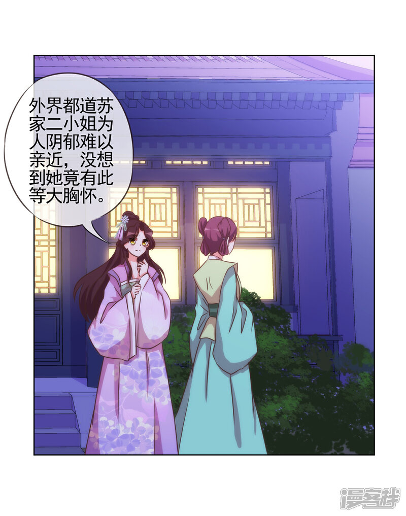 《哦，我的宠妃大人》第75话 我要当白莲花 第23页