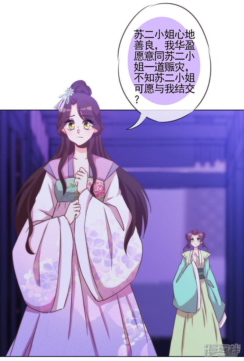 《哦，我的宠妃大人》第75话 我要当白莲花 第25页