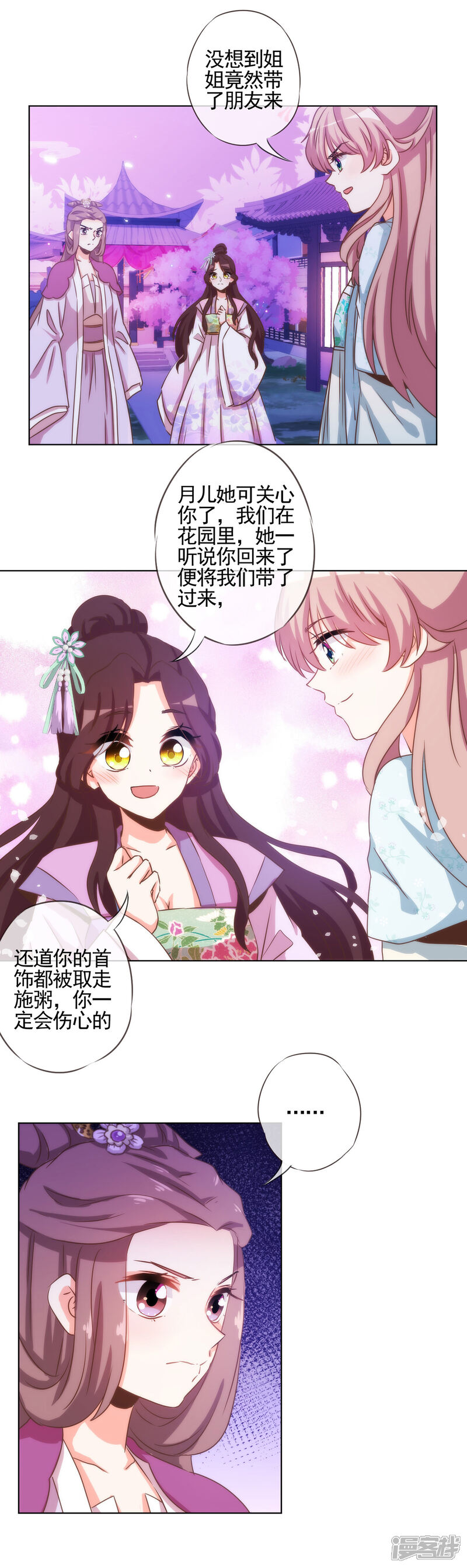 《哦，我的宠妃大人》第75话 我要当白莲花 第26页