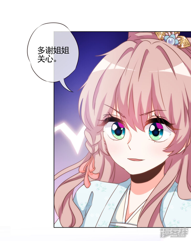 《哦，我的宠妃大人》第75话 我要当白莲花 第27页