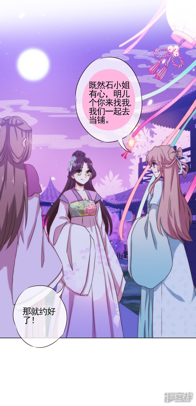 《哦，我的宠妃大人》第75话 我要当白莲花 第28页