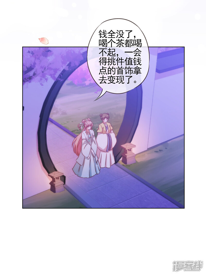 《哦，我的宠妃大人》第75话 我要当白莲花 第3页