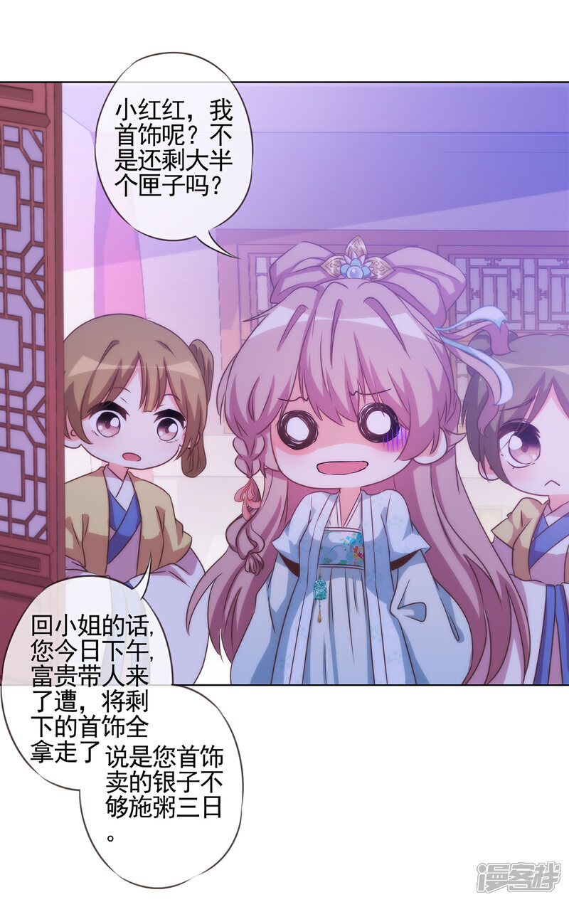 《哦，我的宠妃大人》第75话 我要当白莲花 第5页