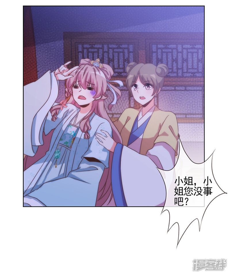 《哦，我的宠妃大人》第75话 我要当白莲花 第6页