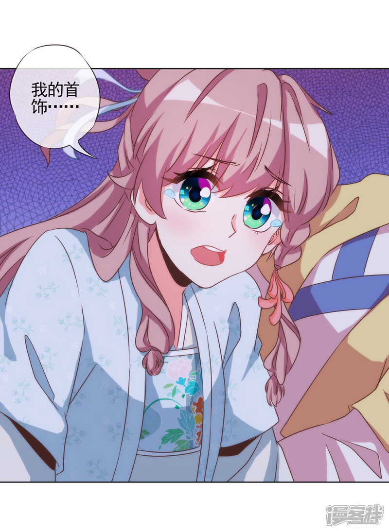 《哦，我的宠妃大人》第75话 我要当白莲花 第7页