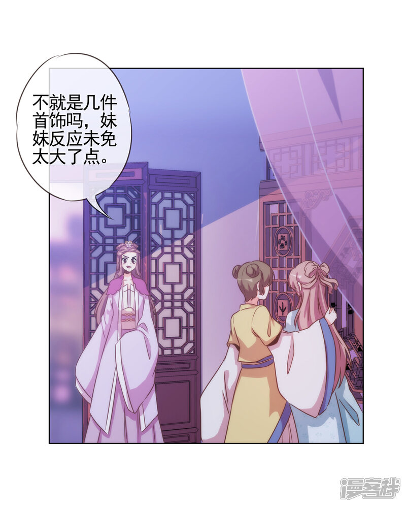 《哦，我的宠妃大人》第75话 我要当白莲花 第8页