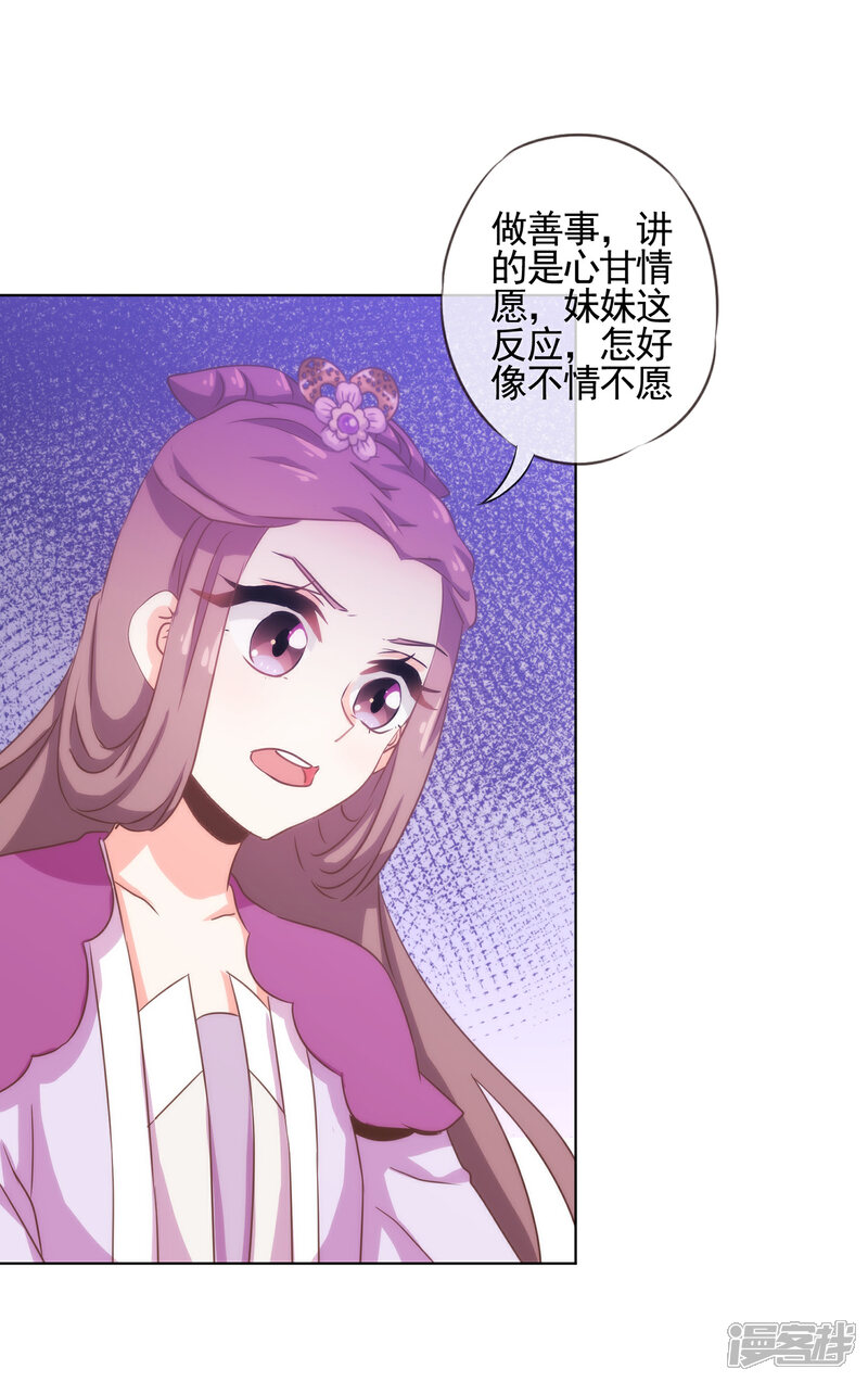 《哦，我的宠妃大人》第75话 我要当白莲花 第9页