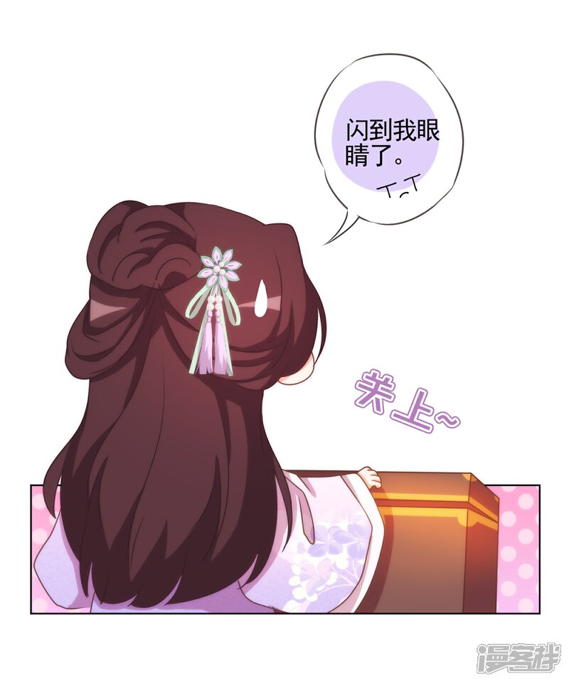 《哦，我的宠妃大人》第76话 首富千金变迷妹！ 第10页