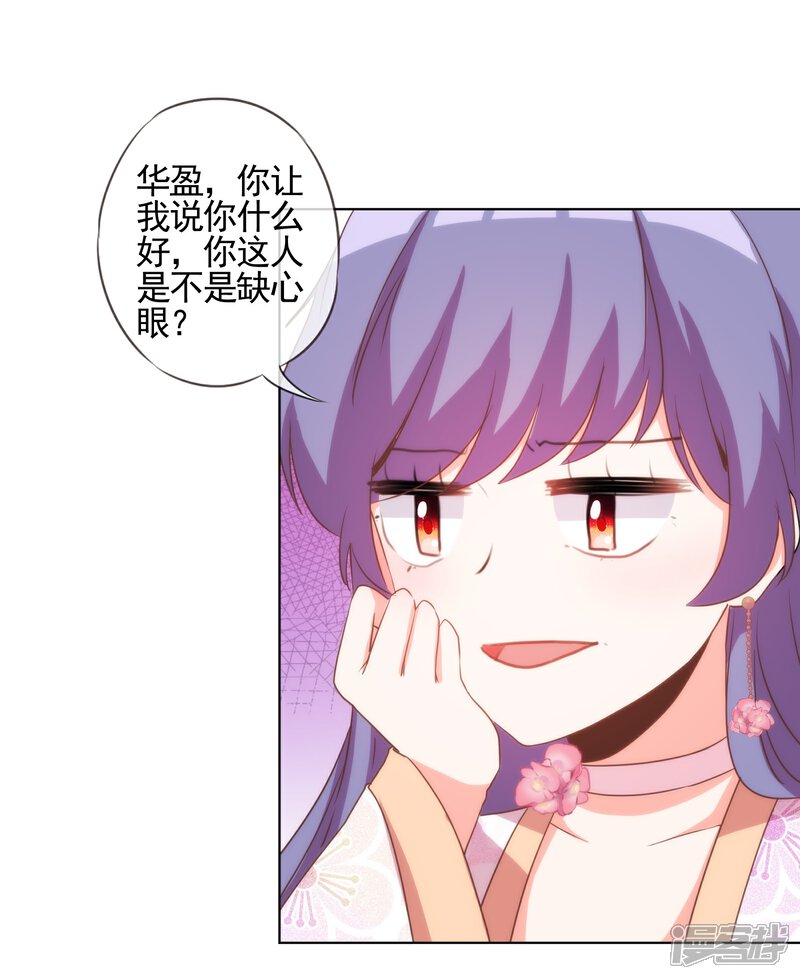 《哦，我的宠妃大人》第76话 首富千金变迷妹！ 第11页
