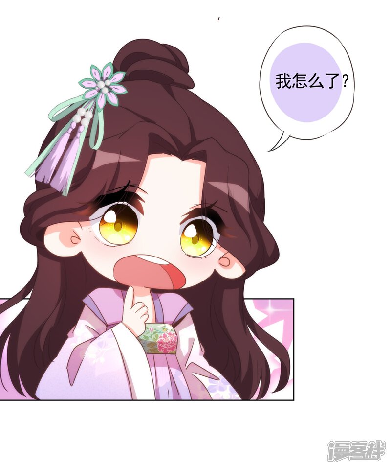 《哦，我的宠妃大人》第76话 首富千金变迷妹！ 第12页