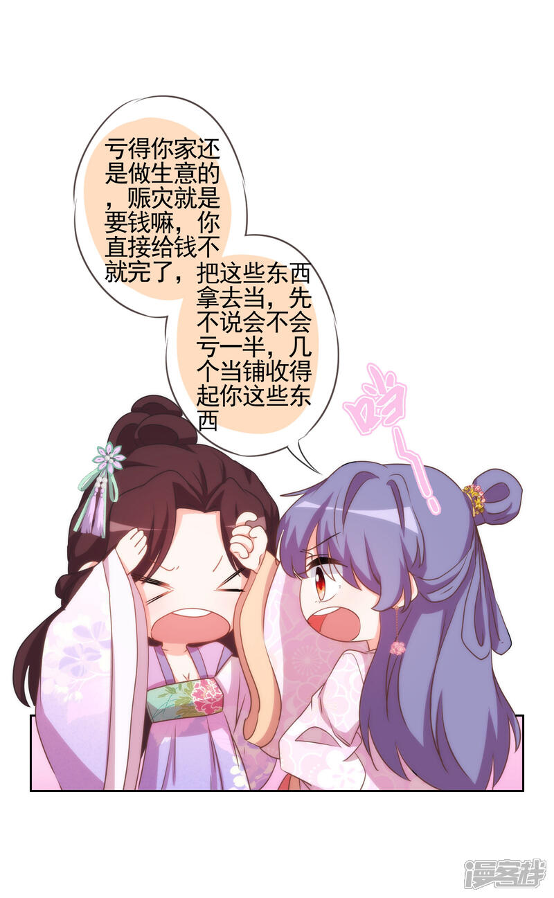 《哦，我的宠妃大人》第76话 首富千金变迷妹！ 第13页