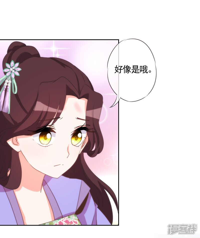 《哦，我的宠妃大人》第76话 首富千金变迷妹！ 第14页