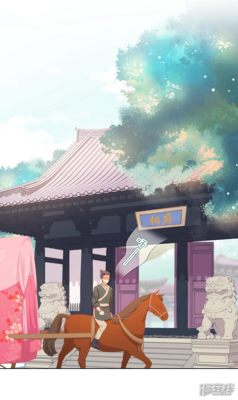 《哦，我的宠妃大人》第76话 首富千金变迷妹！ 第15页