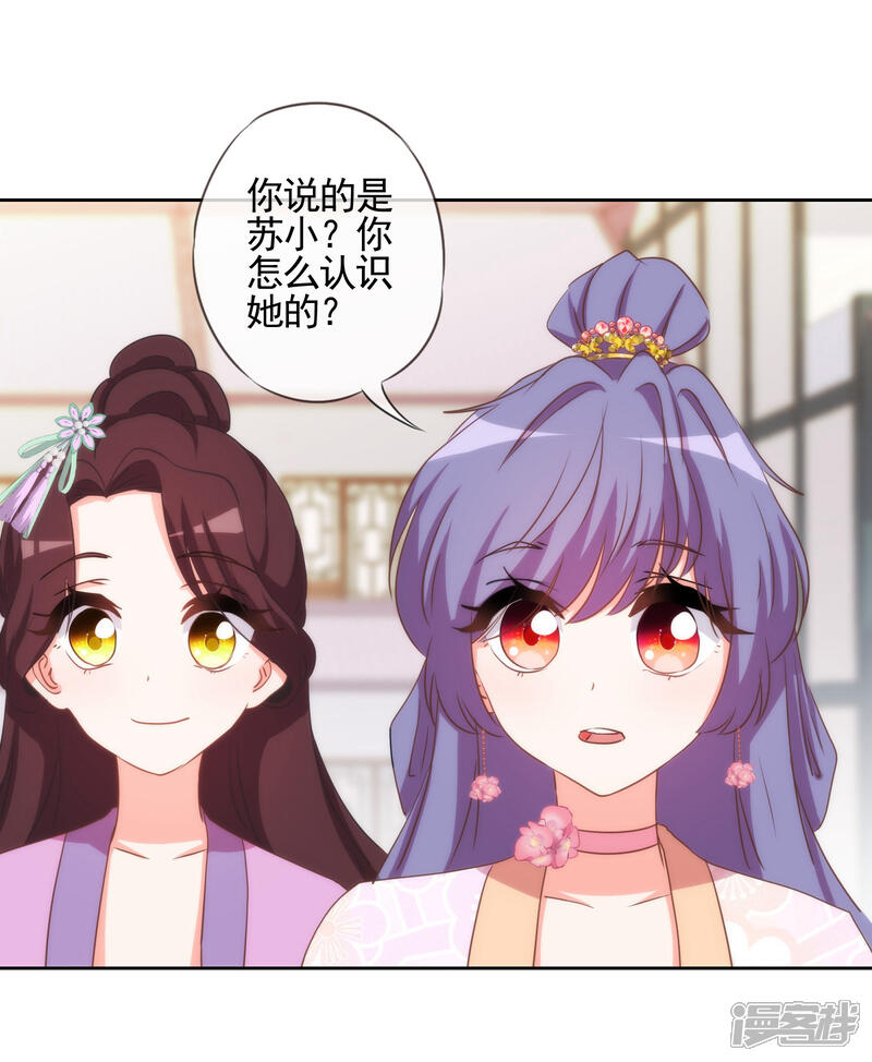 《哦，我的宠妃大人》第76话 首富千金变迷妹！ 第17页
