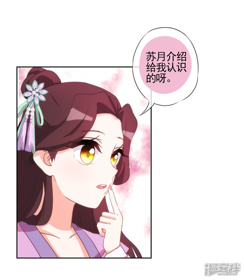《哦，我的宠妃大人》第76话 首富千金变迷妹！ 第18页