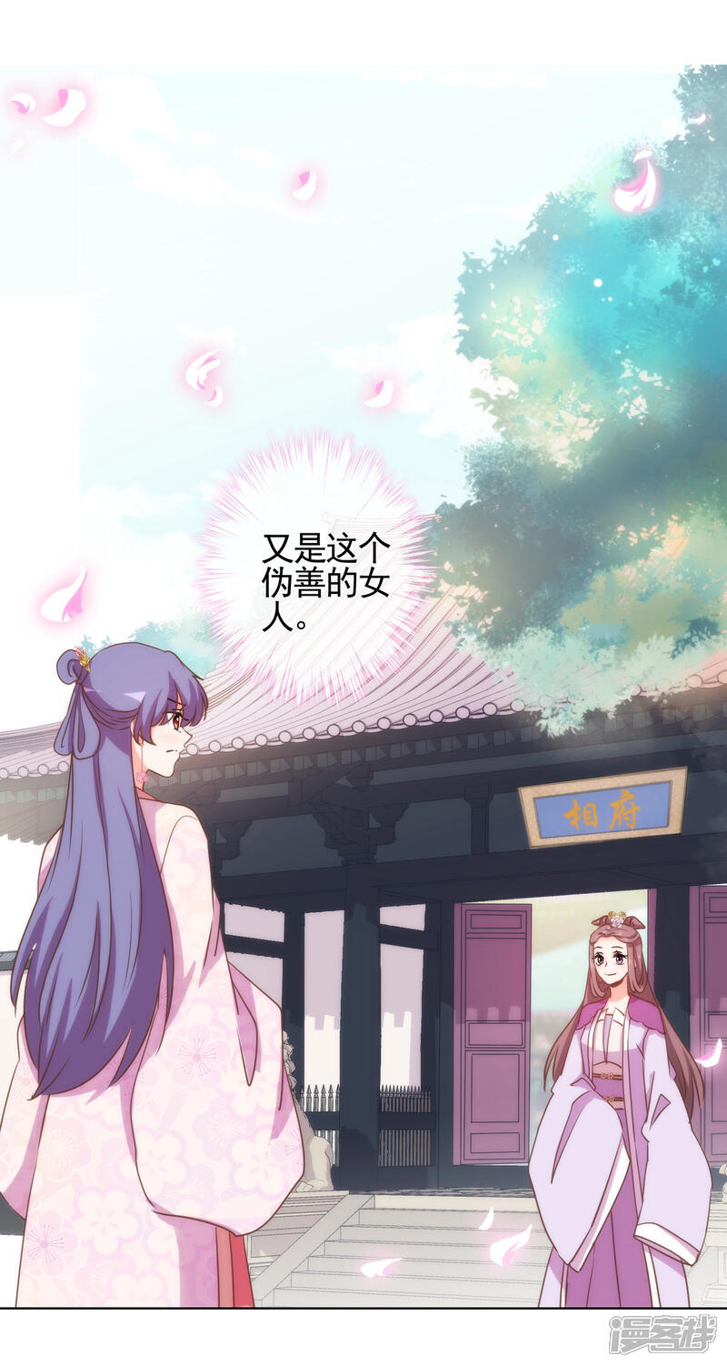 《哦，我的宠妃大人》第76话 首富千金变迷妹！ 第19页