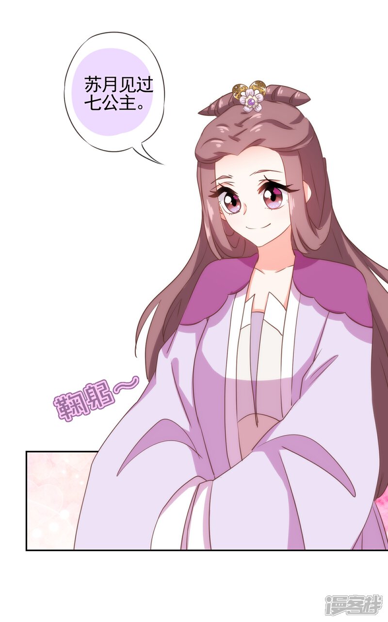 《哦，我的宠妃大人》第76话 首富千金变迷妹！ 第20页