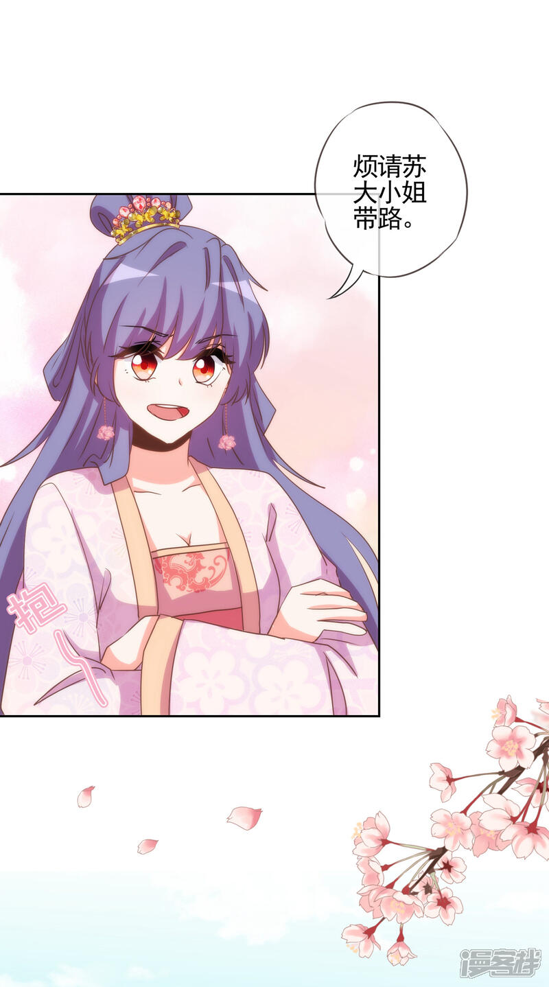 《哦，我的宠妃大人》第76话 首富千金变迷妹！ 第21页