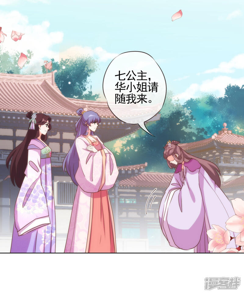 《哦，我的宠妃大人》第76话 首富千金变迷妹！ 第22页