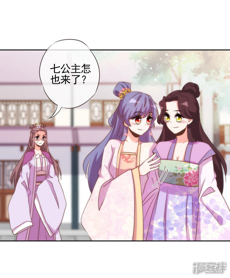 《哦，我的宠妃大人》第76话 首富千金变迷妹！ 第23页