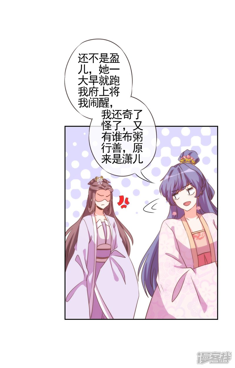 《哦，我的宠妃大人》第76话 首富千金变迷妹！ 第24页