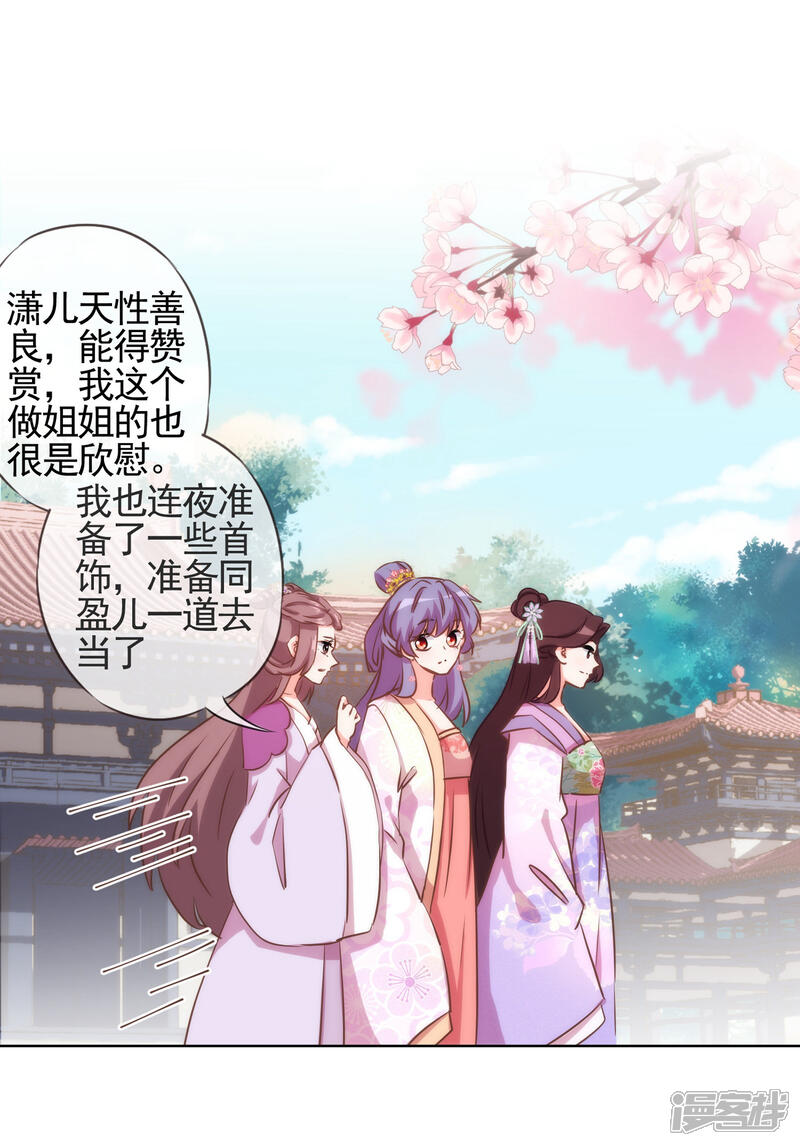 《哦，我的宠妃大人》第76话 首富千金变迷妹！ 第25页