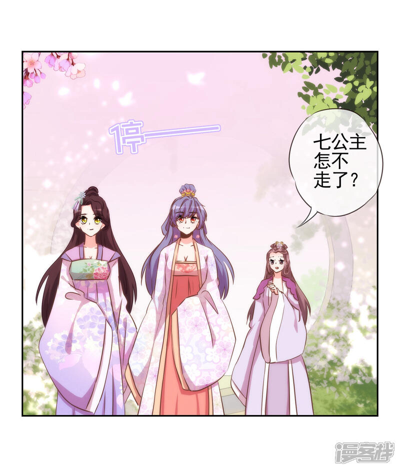 《哦，我的宠妃大人》第76话 首富千金变迷妹！ 第26页