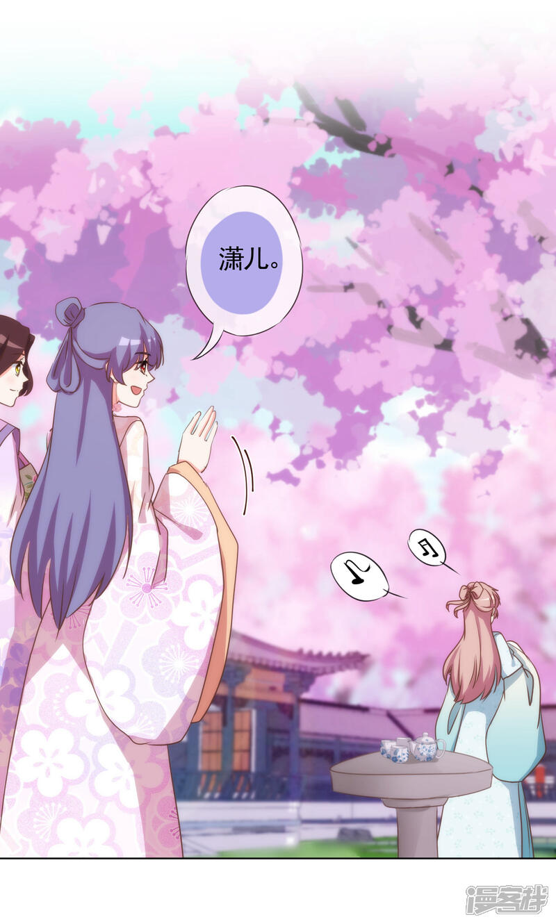 《哦，我的宠妃大人》第76话 首富千金变迷妹！ 第27页