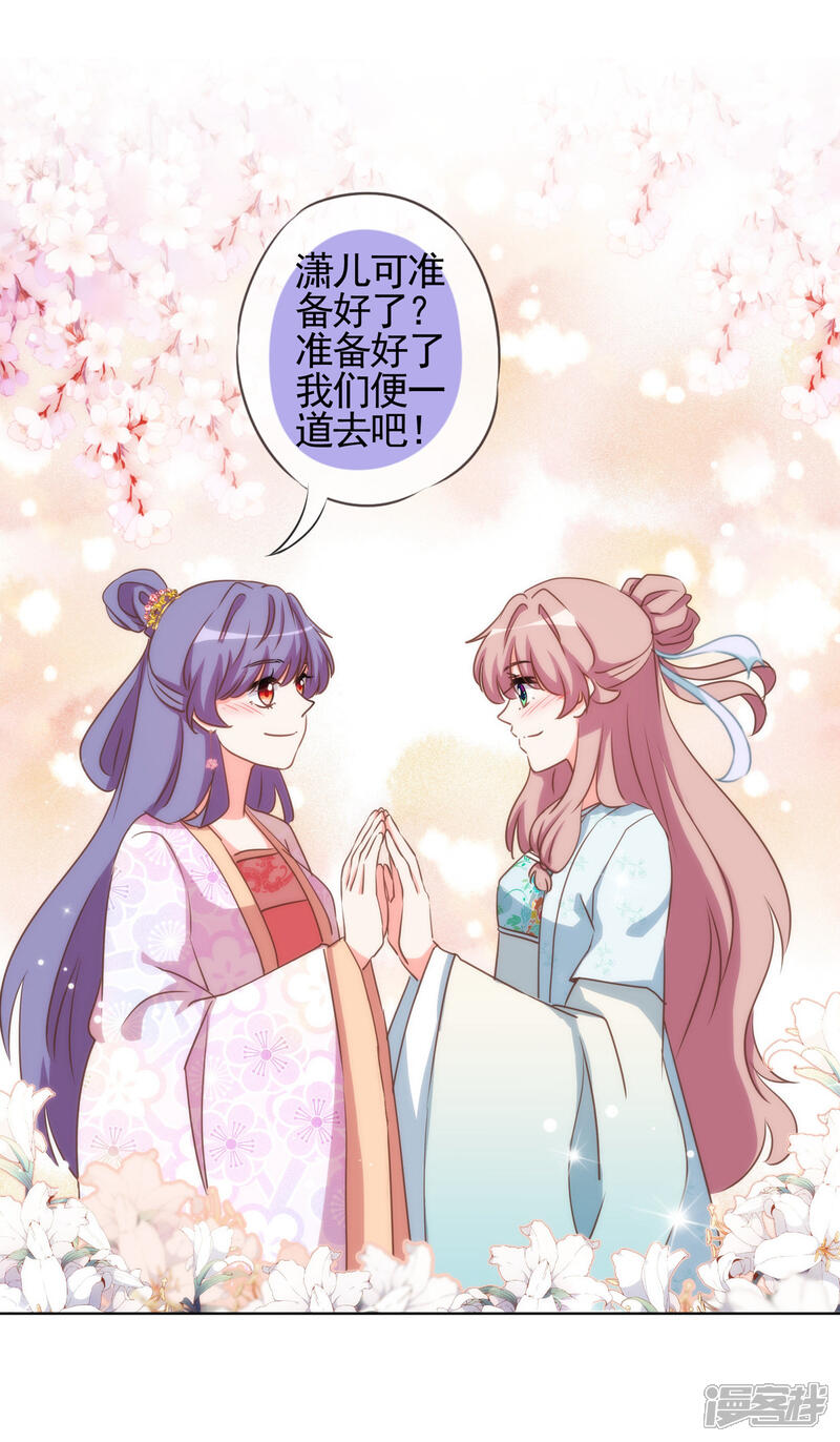 《哦，我的宠妃大人》第76话 首富千金变迷妹！ 第29页