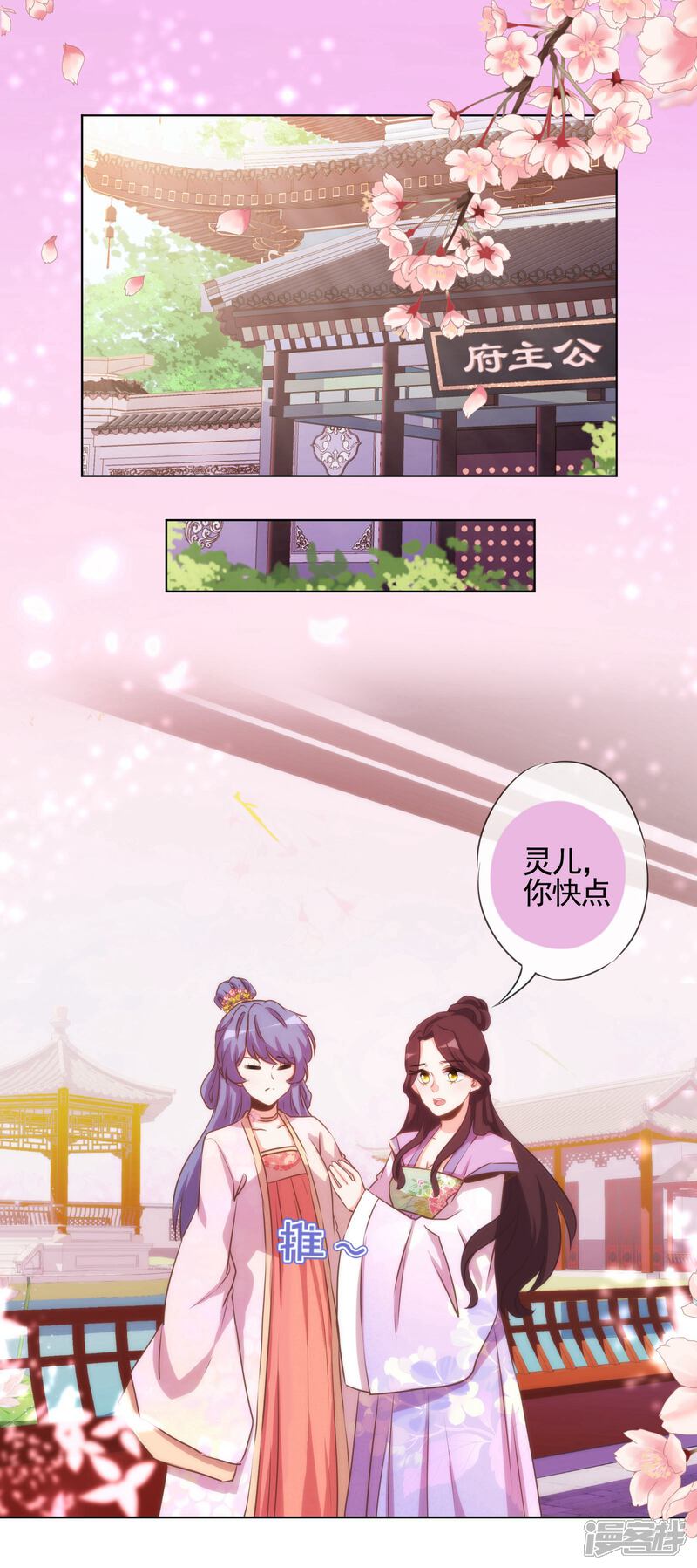 《哦，我的宠妃大人》第76话 首富千金变迷妹！ 第2页