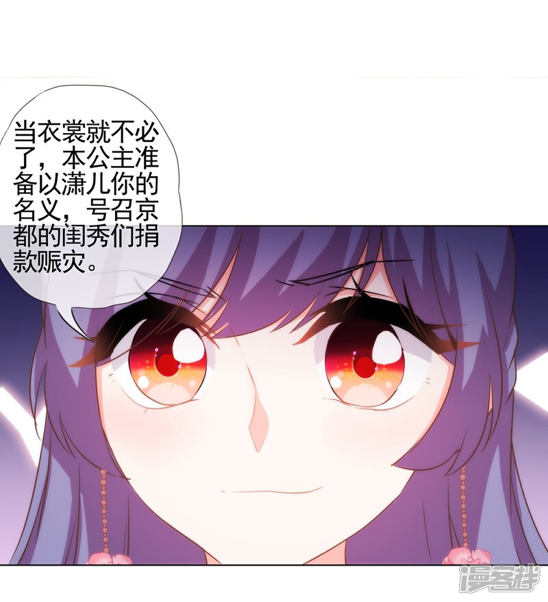 《哦，我的宠妃大人》第76话 首富千金变迷妹！ 第30页