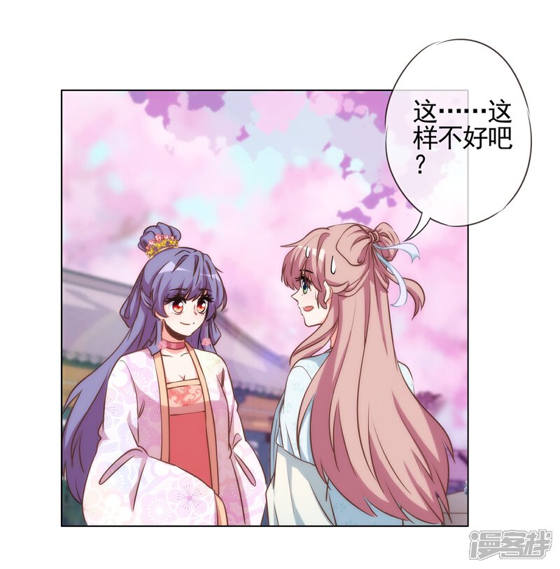 《哦，我的宠妃大人》第76话 首富千金变迷妹！ 第31页