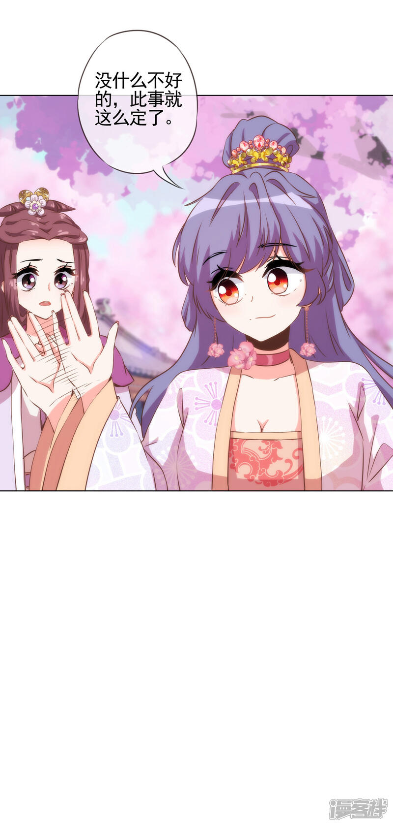 《哦，我的宠妃大人》第76话 首富千金变迷妹！ 第32页