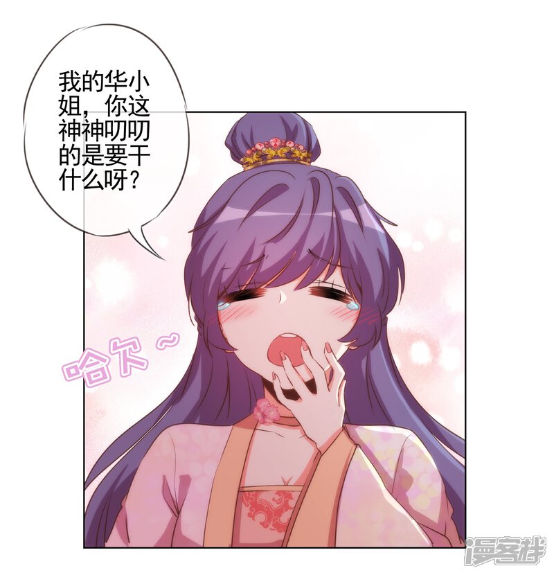 《哦，我的宠妃大人》第76话 首富千金变迷妹！ 第3页