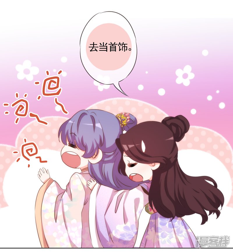 《哦，我的宠妃大人》第76话 首富千金变迷妹！ 第4页