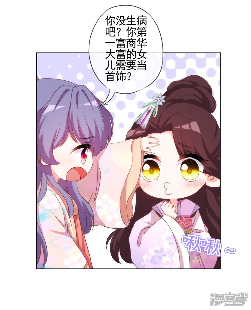 《哦，我的宠妃大人》第76话 首富千金变迷妹！ 第5页