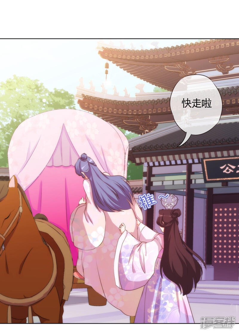 《哦，我的宠妃大人》第76话 首富千金变迷妹！ 第6页