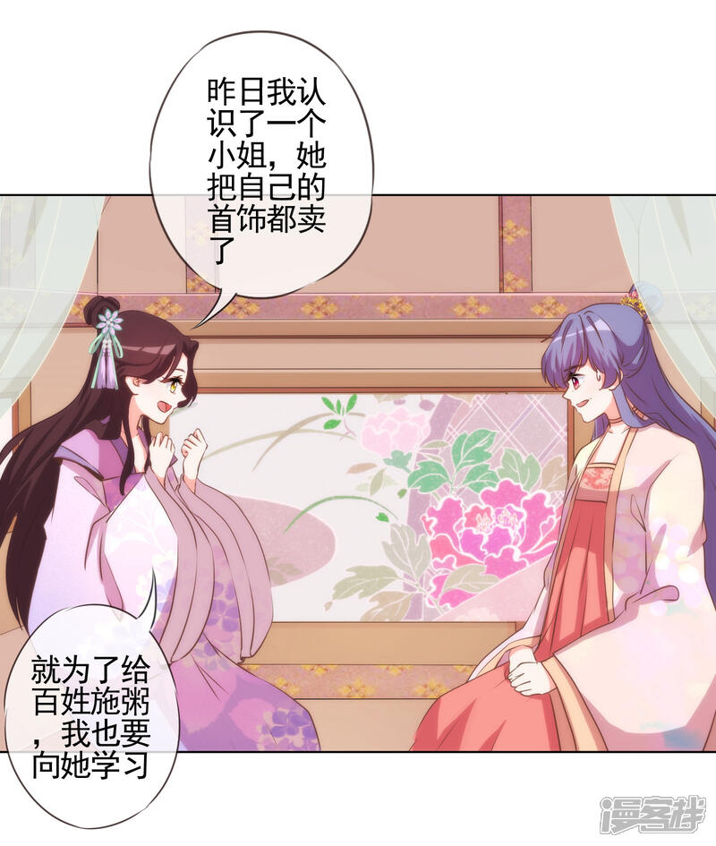《哦，我的宠妃大人》第76话 首富千金变迷妹！ 第7页