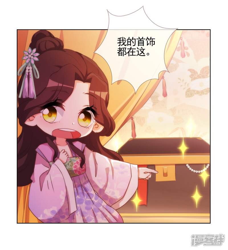 《哦，我的宠妃大人》第76话 首富千金变迷妹！ 第8页