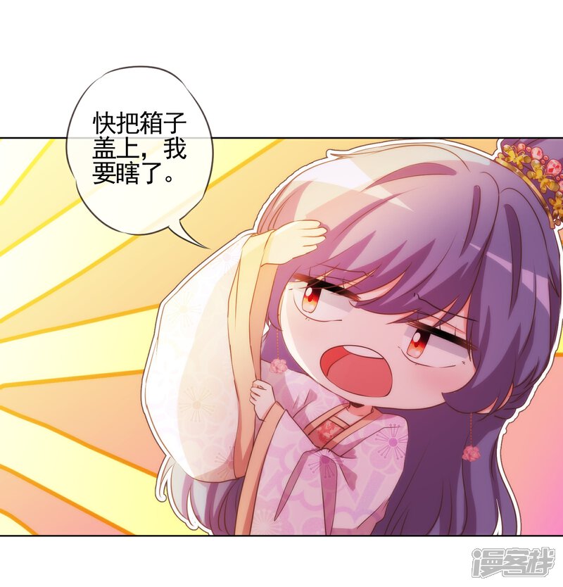 《哦，我的宠妃大人》第76话 首富千金变迷妹！ 第9页