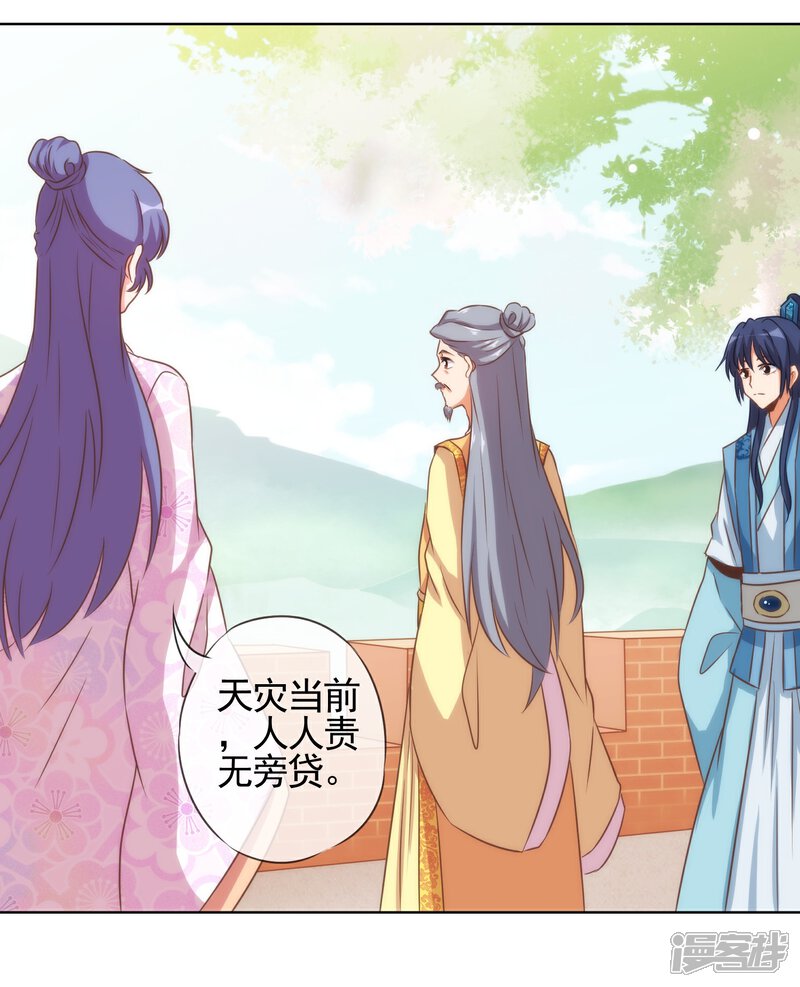 《哦，我的宠妃大人》第77话 善良的正王妃 第11页