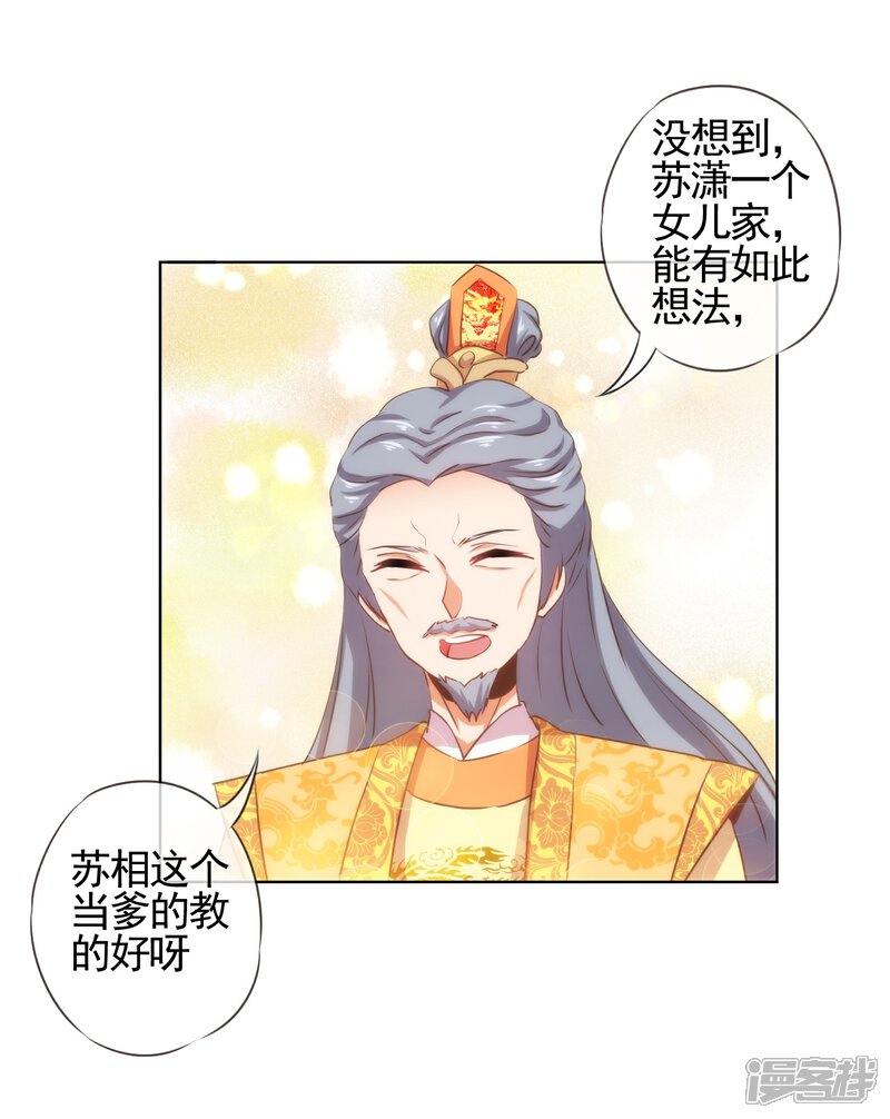 《哦，我的宠妃大人》第77话 善良的正王妃 第12页