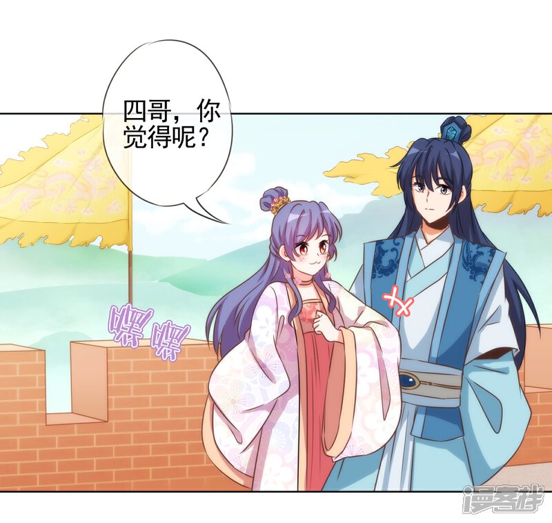 《哦，我的宠妃大人》第77话 善良的正王妃 第13页
