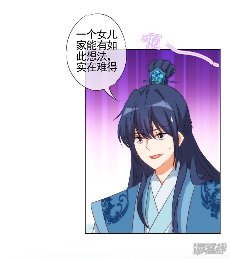 《哦，我的宠妃大人》第77话 善良的正王妃 第14页
