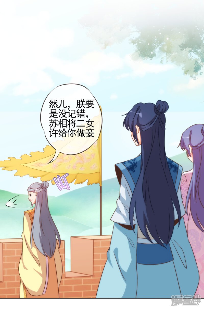 《哦，我的宠妃大人》第77话 善良的正王妃 第15页