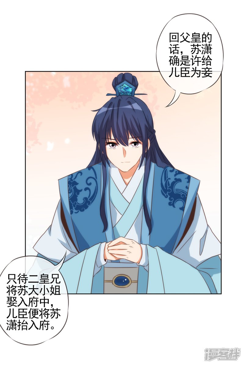 《哦，我的宠妃大人》第77话 善良的正王妃 第16页
