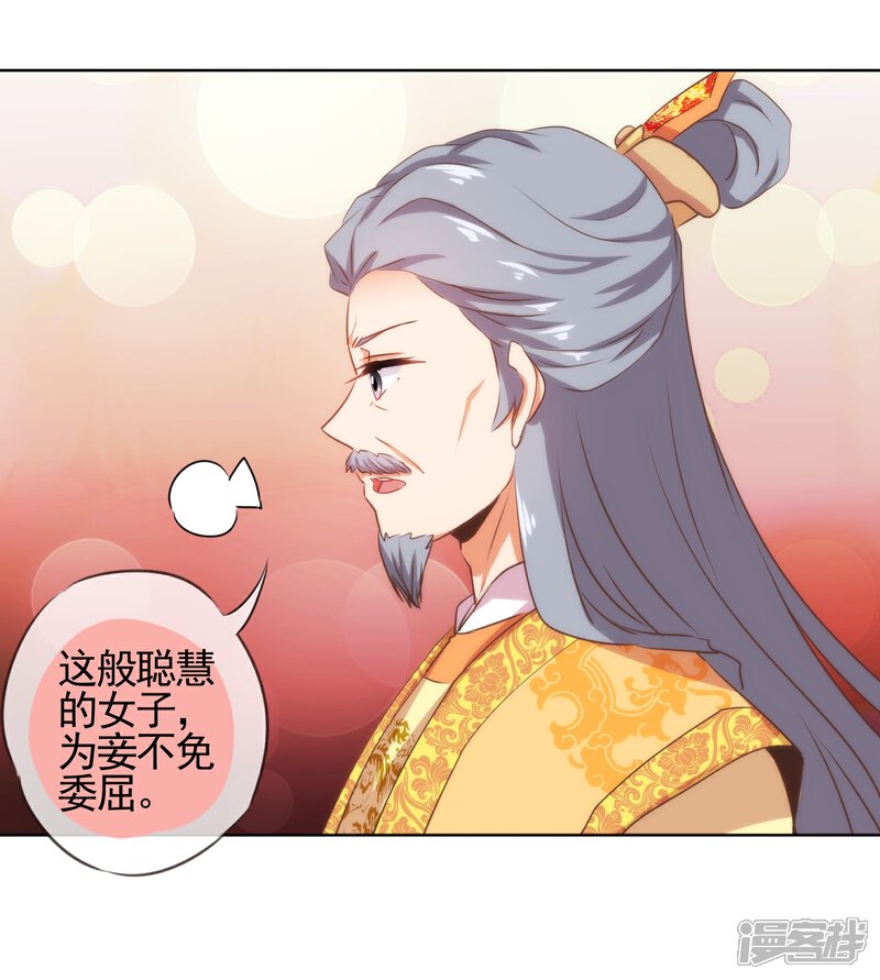 《哦，我的宠妃大人》第77话 善良的正王妃 第17页